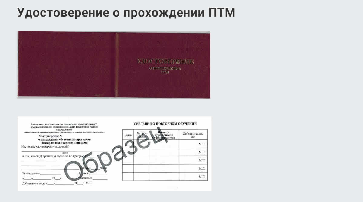  Курсы повышения квалификации по пожарно-техничекому минимуму в Тавде: дистанционное обучение