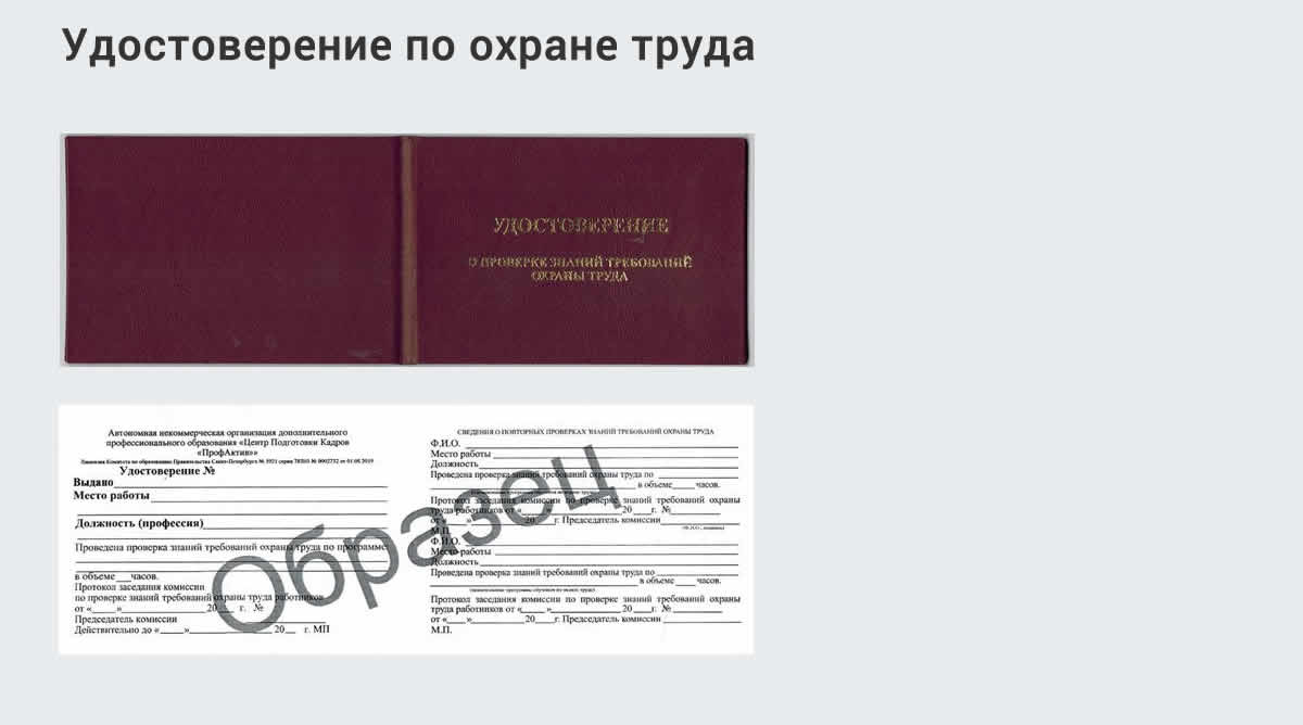  Дистанционное повышение квалификации по охране труда и оценке условий труда СОУТ в Тавде