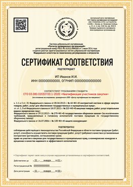 Образец сертификата для ИП Тавда Сертификат СТО 03.080.02033720.1-2020