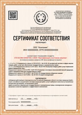 Образец сертификата для ООО Тавда Сертификат СТО 03.080.02033720.1-2020