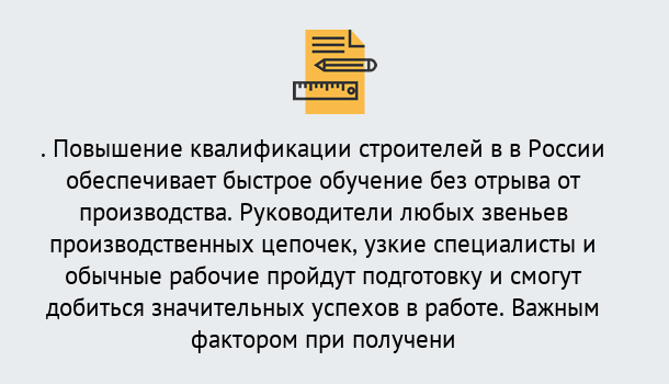 Почему нужно обратиться к нам? Тавда Курсы обучения по направлению Строительство