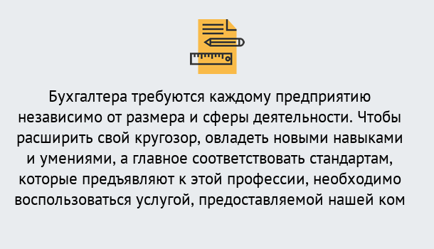 Почему нужно обратиться к нам? Тавда Профессиональная переподготовка по направлению «Бухгалтерское дело» в Тавда