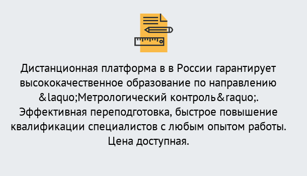 Почему нужно обратиться к нам? Тавда Курсы обучения по направлению Метрологический контроль