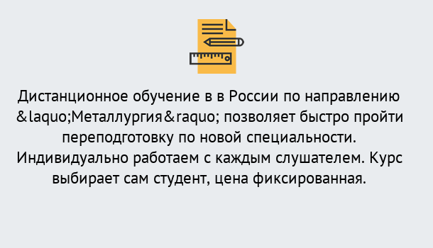 Почему нужно обратиться к нам? Тавда Курсы обучения по направлению Металлургия