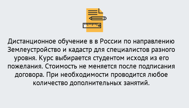 Почему нужно обратиться к нам? Тавда Курсы обучения по направлению Землеустройство и кадастр