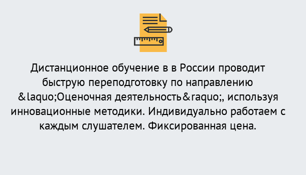 Почему нужно обратиться к нам? Тавда Курсы обучения по направлению Оценочная деятельность