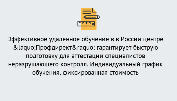 Почему нужно обратиться к нам? Тавда Аттестация специалистов неразрушающего контроля повышает безопасность