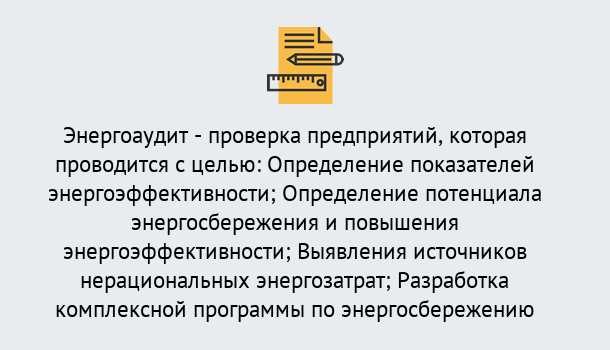 Почему нужно обратиться к нам? Тавда В каких случаях необходим допуск СРО энергоаудиторов в Тавда