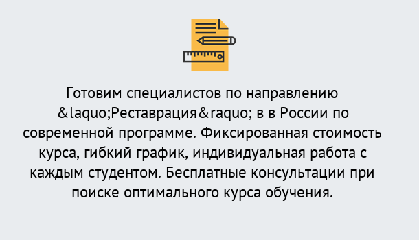 Почему нужно обратиться к нам? Тавда Курсы обучения по направлению Реставрация