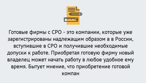 Почему нужно обратиться к нам? Тавда Готовые фирмы с допуском СРО в Тавда