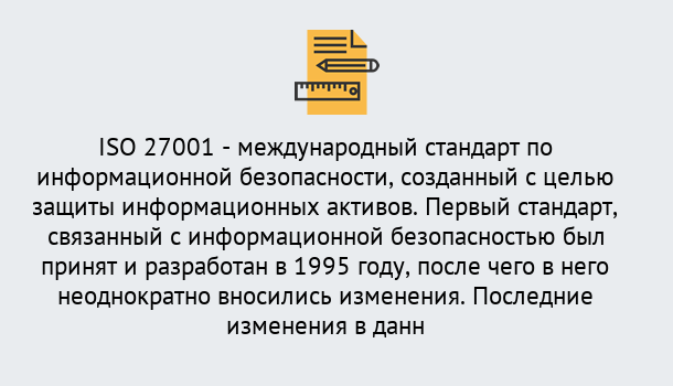 Почему нужно обратиться к нам? Тавда Сертификат по стандарту ISO 27001 – Гарантия получения в Тавда