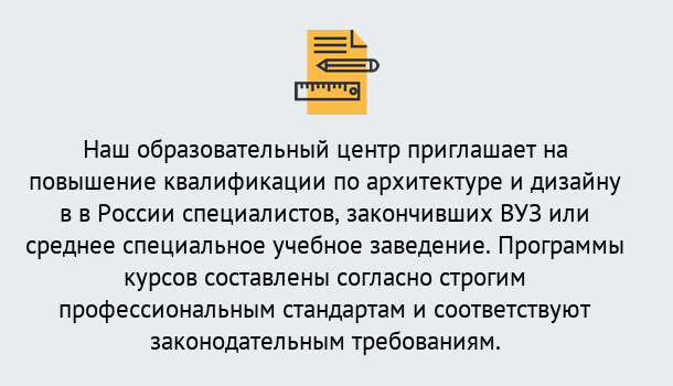 Почему нужно обратиться к нам? Тавда Приглашаем архитекторов и дизайнеров на курсы повышения квалификации в Тавда