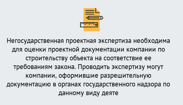 Почему нужно обратиться к нам? Тавда Негосударственная экспертиза проектной документации в Тавда