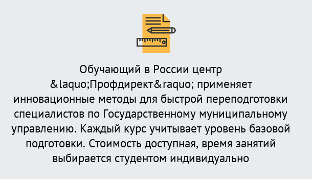 Почему нужно обратиться к нам? Тавда Курсы обучения по направлению Государственное и муниципальное управление