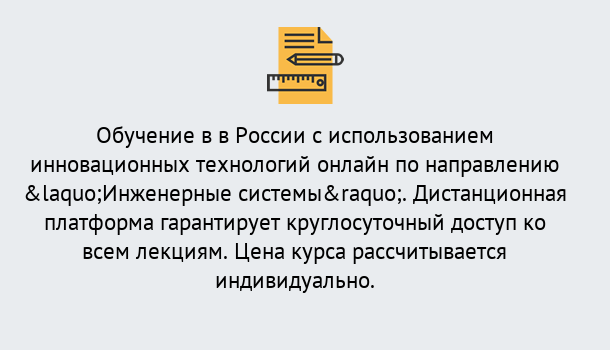 Почему нужно обратиться к нам? Тавда Курсы обучения по направлению Инженерные системы