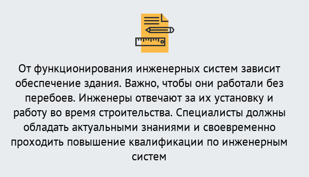 Почему нужно обратиться к нам? Тавда Дистанционное повышение квалификации по инженерным системам в Тавда