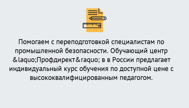 Почему нужно обратиться к нам? Тавда Дистанционная платформа поможет освоить профессию инспектора промышленной безопасности