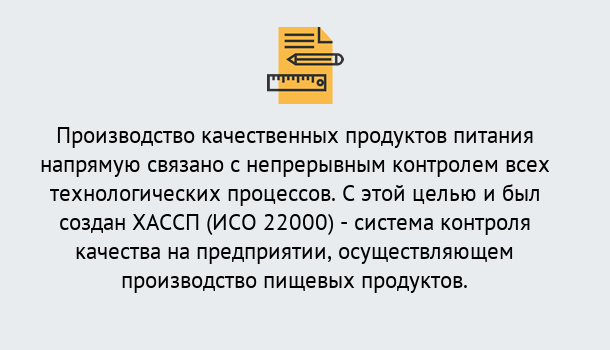 Почему нужно обратиться к нам? Тавда Оформить сертификат ИСО 22000 ХАССП в Тавда