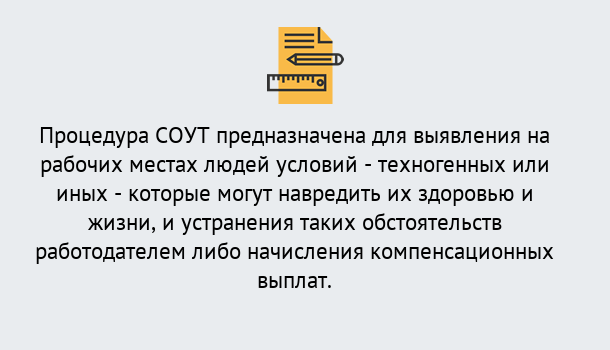 Почему нужно обратиться к нам? Тавда Проведение СОУТ в Тавда Специальная оценка условий труда 2019