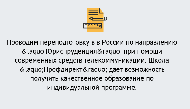 Почему нужно обратиться к нам? Тавда Курсы обучения по направлению Юриспруденция