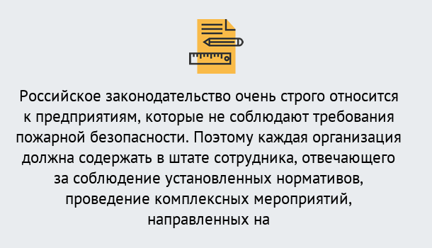 Почему нужно обратиться к нам? Тавда Профессиональная переподготовка по направлению «Пожарно-технический минимум» в Тавда