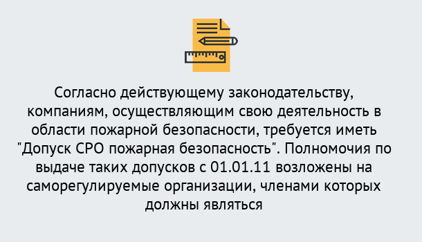 Почему нужно обратиться к нам? Тавда Вступление в СРО пожарной безопасности в компании в Тавда