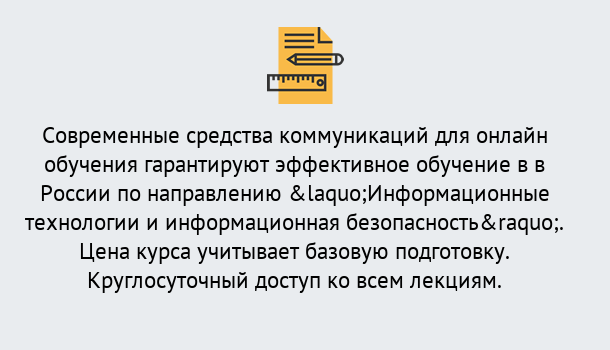 Почему нужно обратиться к нам? Тавда Курсы обучения по направлению Информационные технологии и информационная безопасность (ФСТЭК)