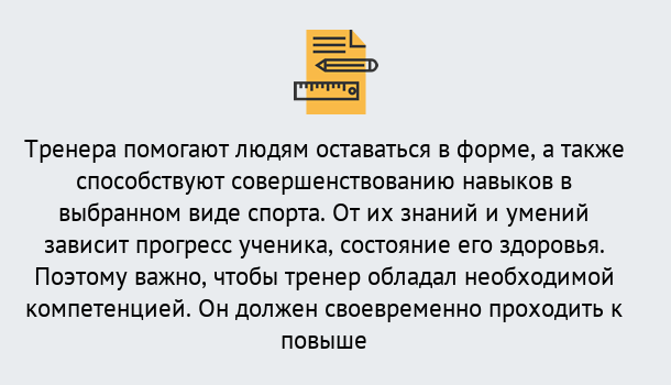 Почему нужно обратиться к нам? Тавда Дистанционное повышение квалификации по спорту и фитнесу в Тавда