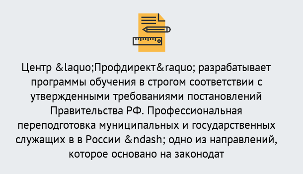 Почему нужно обратиться к нам? Тавда Профессиональная переподготовка государственных и муниципальных служащих в Тавда