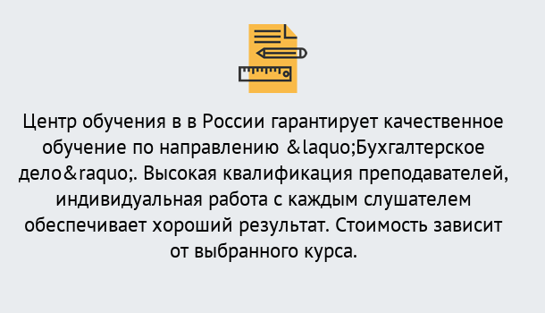 Почему нужно обратиться к нам? Тавда Курсы обучения по направлению Бухгалтерское дело