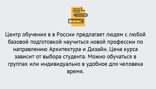 Почему нужно обратиться к нам? Тавда Курсы обучения по направлению Архитектура и дизайн