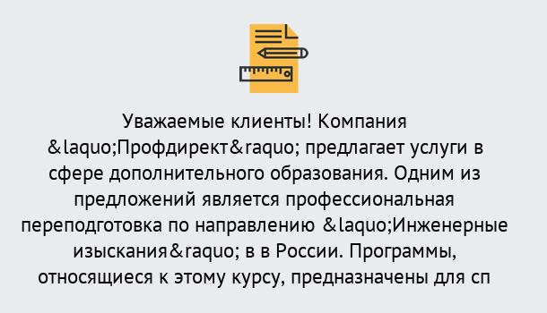 Почему нужно обратиться к нам? Тавда Профессиональная переподготовка по направлению «Инженерные изыскания» в Тавда