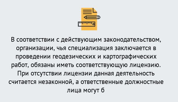 Почему нужно обратиться к нам? Тавда Лицензирование геодезической и картографической деятельности в Тавда