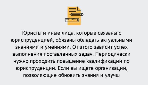 Почему нужно обратиться к нам? Тавда Дистанционные курсы повышения квалификации по юриспруденции в Тавда