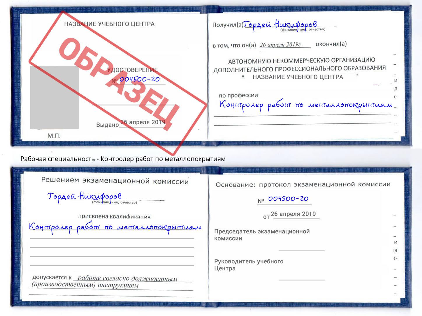 Контролер работ по металлопокрытиям Тавда