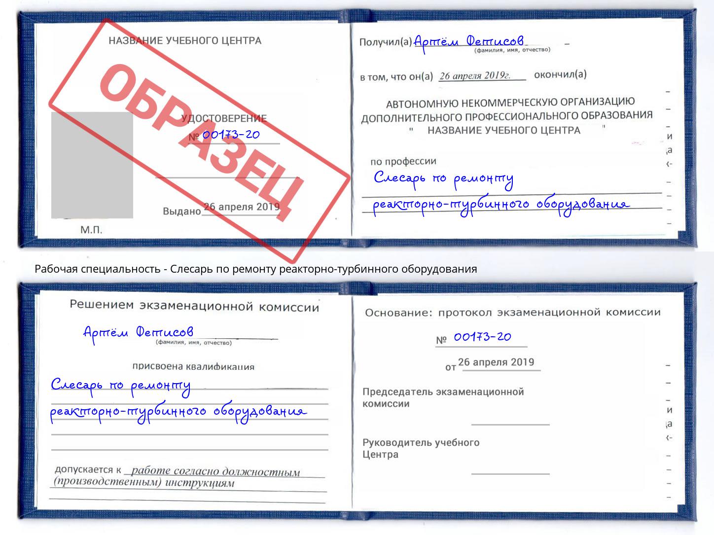 Слесарь по ремонту реакторно-турбинного оборудования Тавда