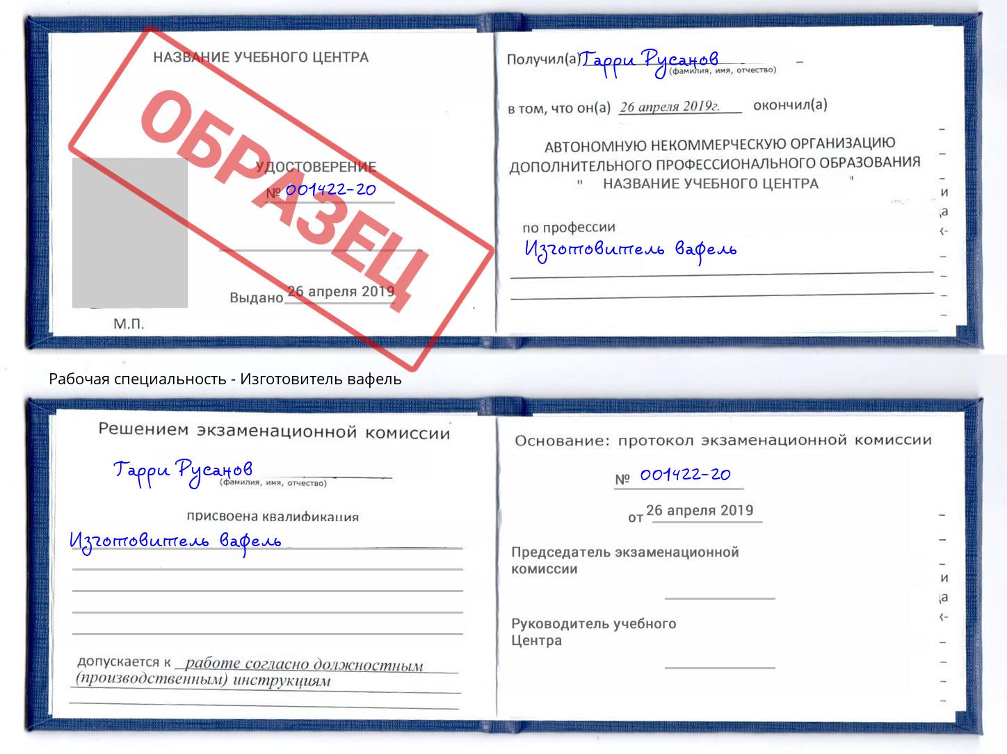 Изготовитель вафель Тавда