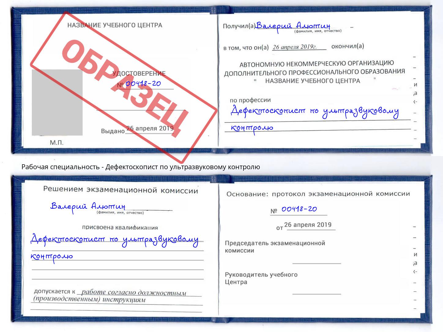 Дефектоскопист по ультразвуковому контролю Тавда