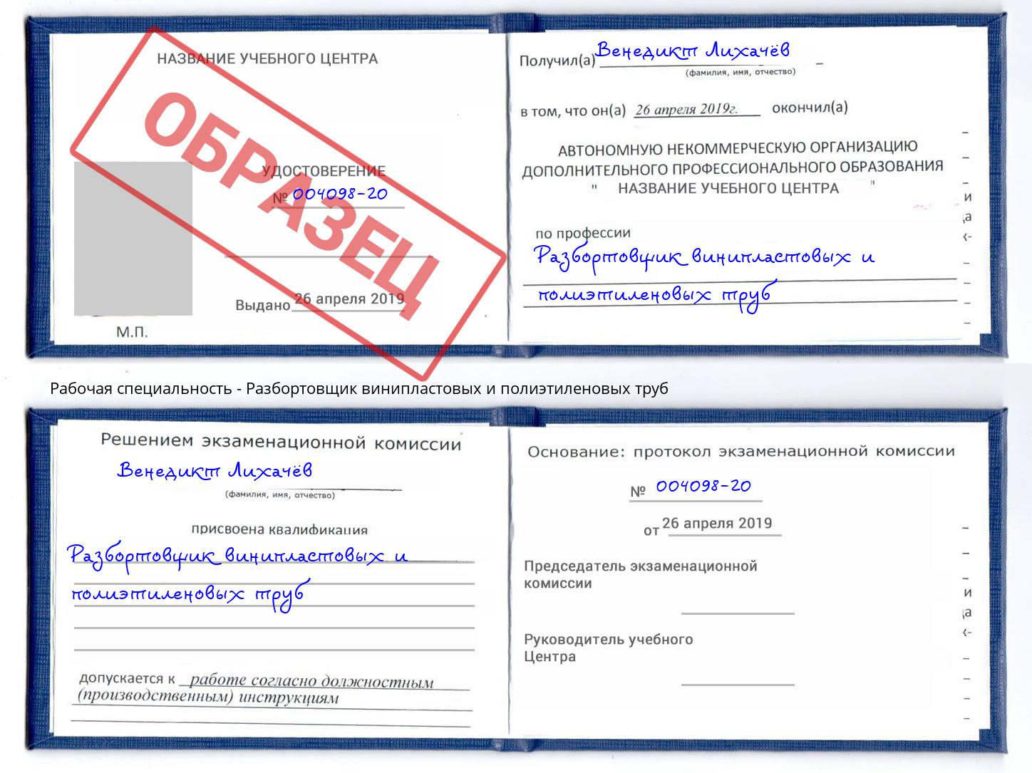 Разбортовщик винипластовых и полиэтиленовых труб Тавда