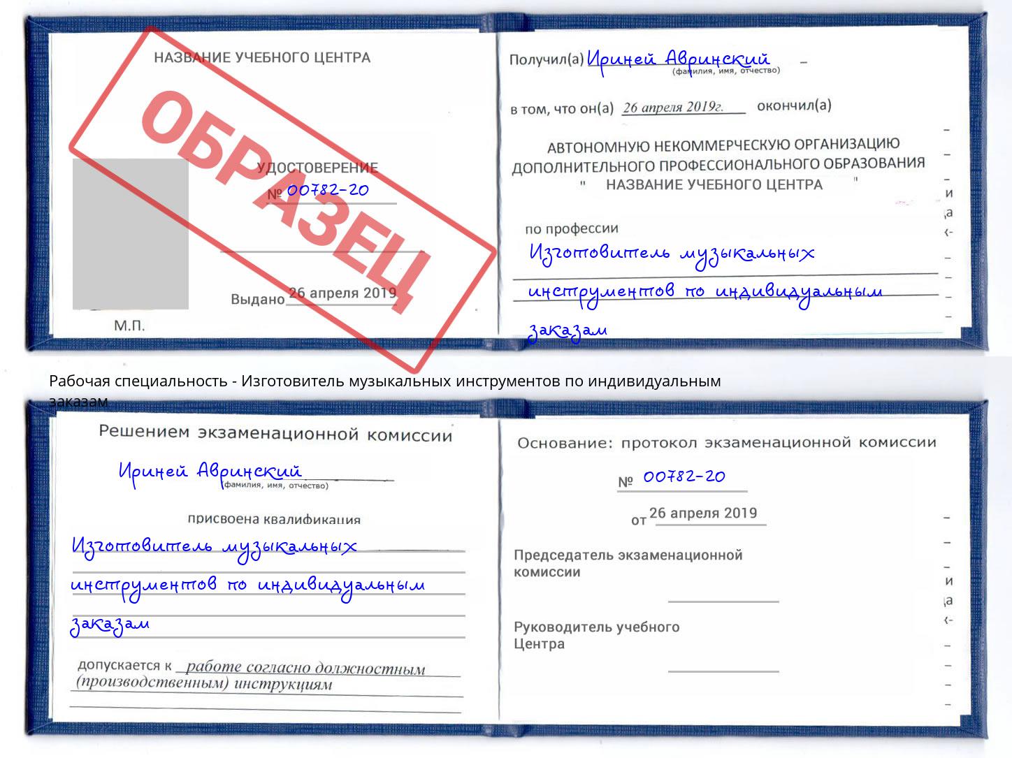 Изготовитель музыкальных инструментов по индивидуальным заказам Тавда