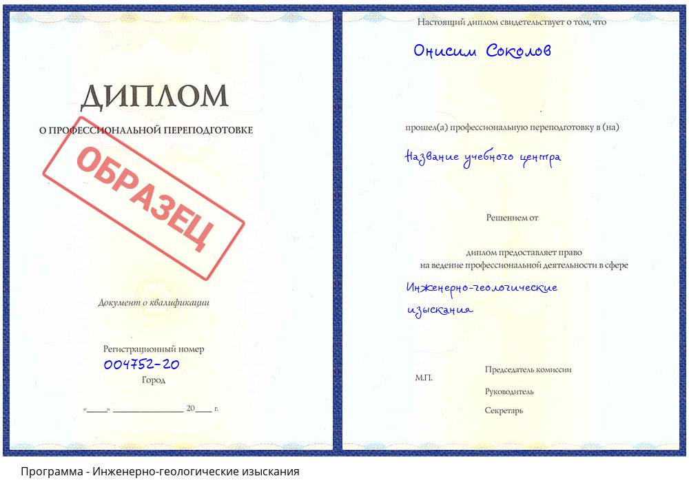 Инженерно-геологические изыскания Тавда