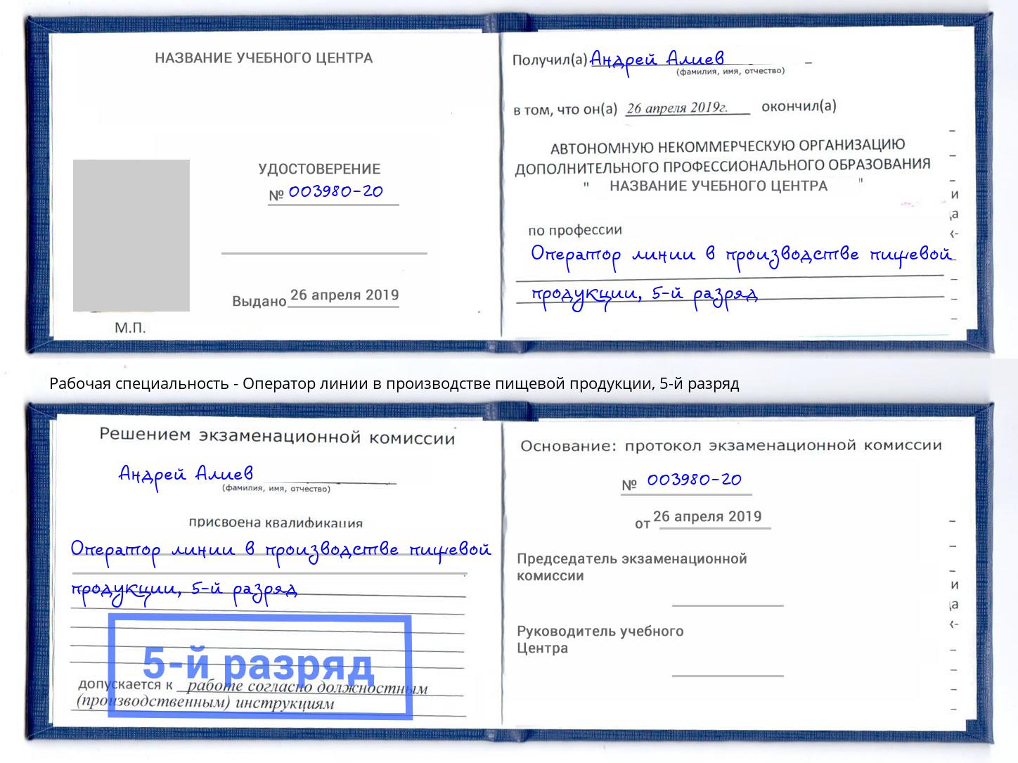 корочка 5-й разряд Оператор линии в производстве пищевой продукции Тавда