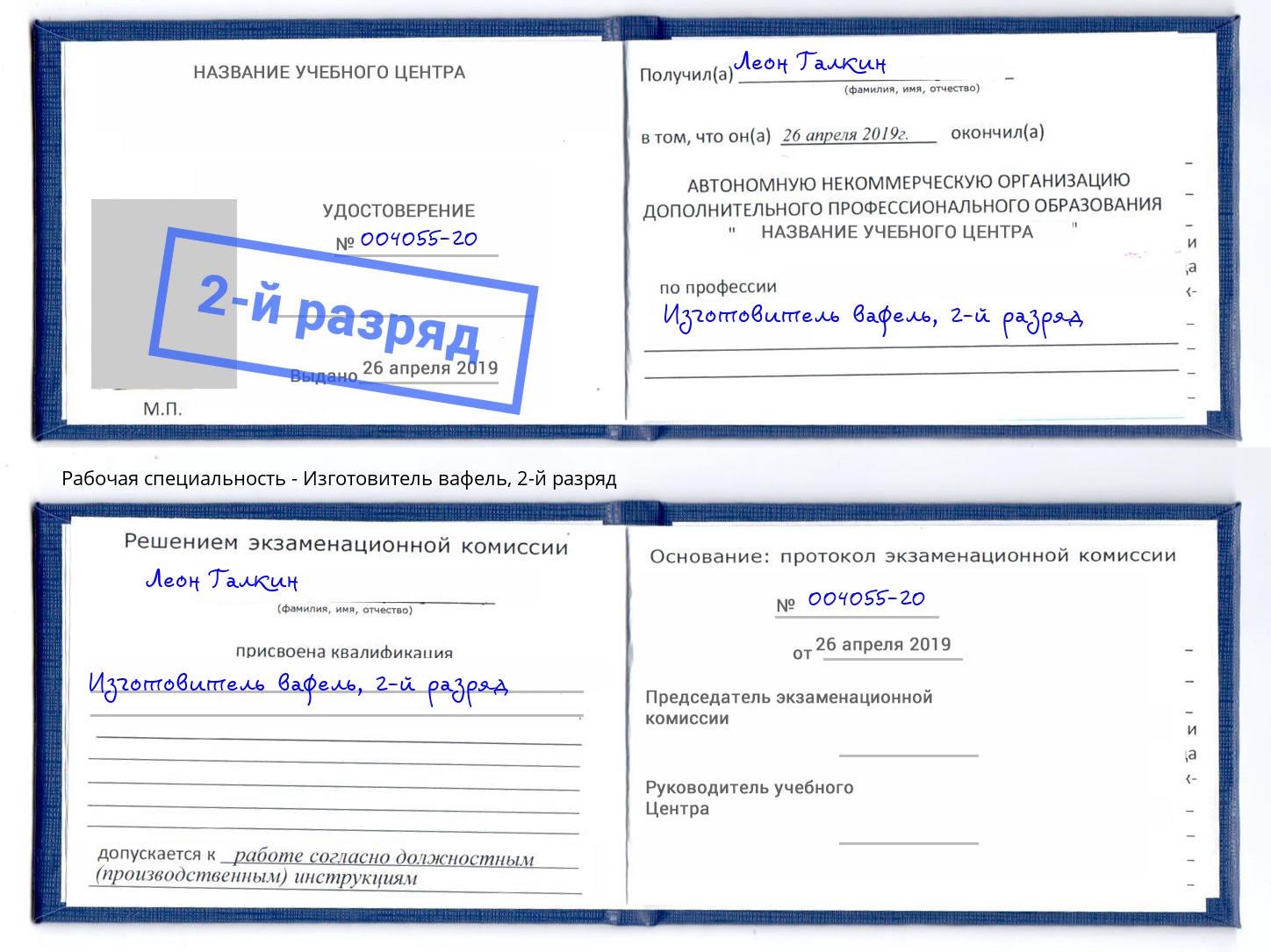 корочка 2-й разряд Изготовитель вафель Тавда