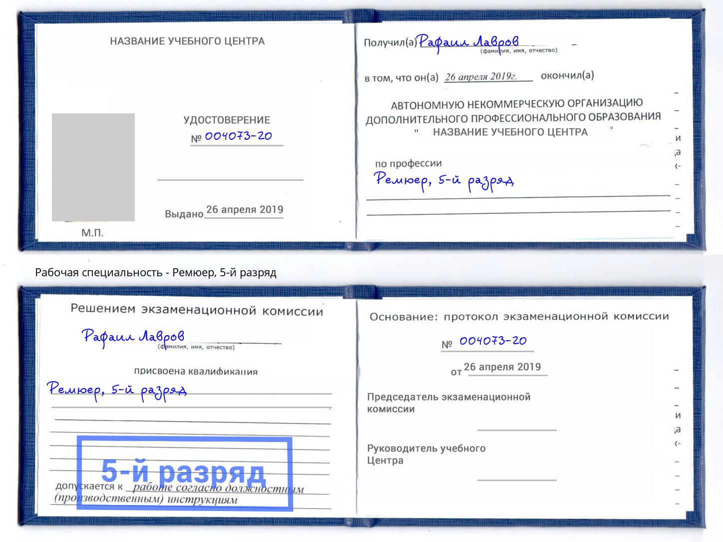 корочка 5-й разряд Ремюер Тавда