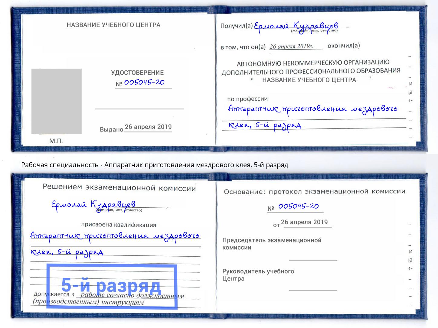 корочка 5-й разряд Аппаратчик приготовления мездрового клея Тавда